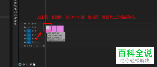 pr软件中制作的电子相册怎么给图片设置批量缩放