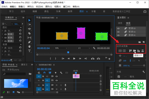 Pr如何将图形设置为垂直对齐