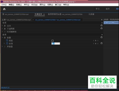 pr软件中怎么调整视频的音频声音大小