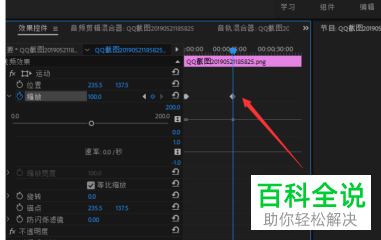 Pr如何通过关键帧自动缩小、放大图片