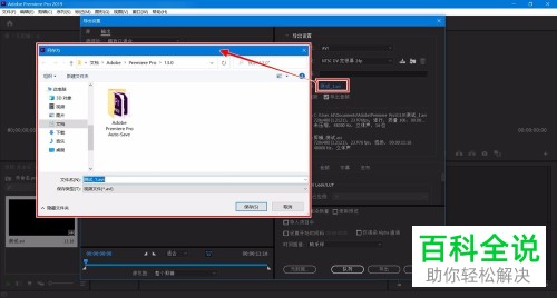 Pr如何设置导出视频