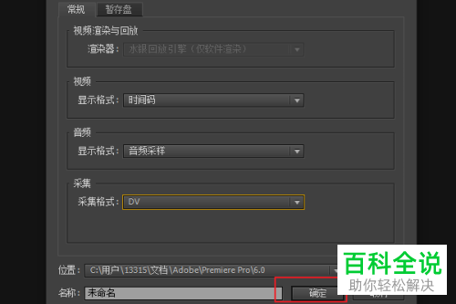 pr软件怎么设置序列预设大小