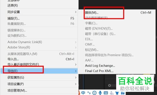 pr软件中如何将视频的导出格式设置为MP4
