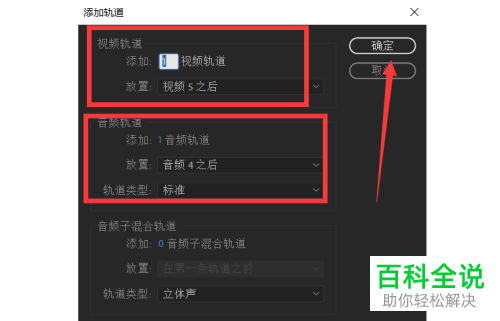 Pr如何在时间轴窗口添加轨道