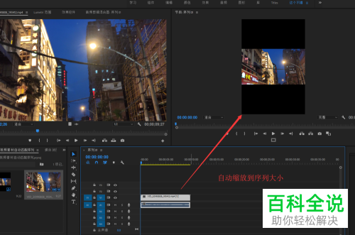 Pr如何在竖版序列中完整显示横版视频