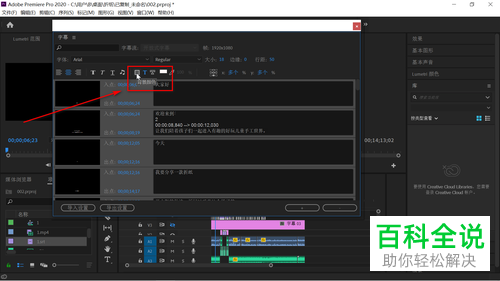 Pr如何修改srt字幕文件的背景颜色与字体大小
