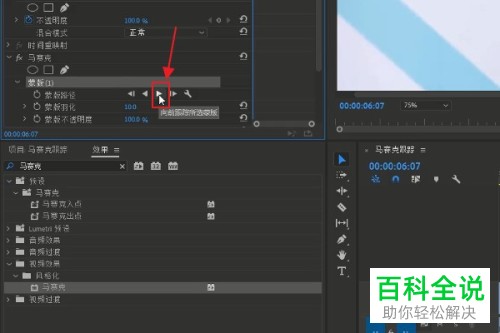 pr软件怎么制作马赛克追踪效果