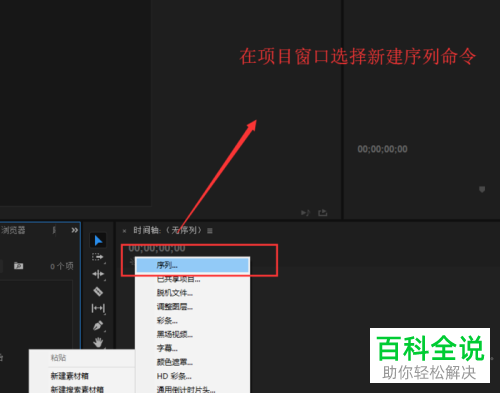 Pr如何设置视频项目序列帧大小