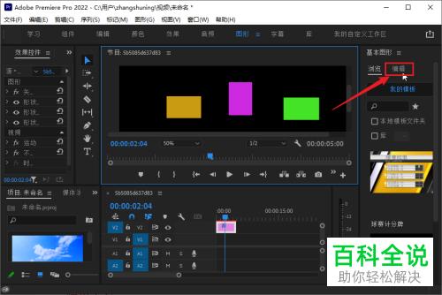 Pr如何将图形设置为垂直对齐