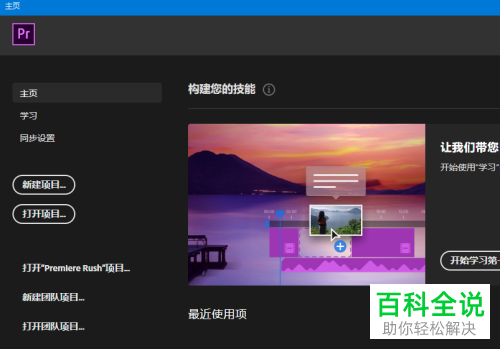 PR软件怎么设置项目的目标文件夹