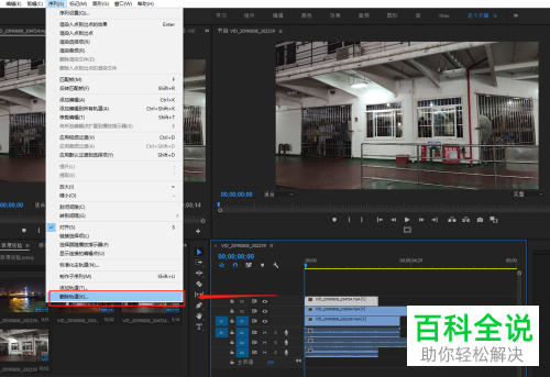 Pr如何删除目标轨道