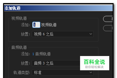 pr视频轨道不够怎么办？premiere如何添加轨道？
