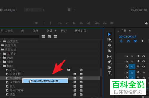 Pr怎么在多个视频之间添加带状擦除过渡效果