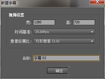 pr怎么设置滚动字幕? premiere滚动字幕的制作方法