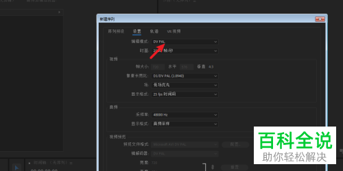 pr怎么将导入视频大小设置与屏幕大小一致