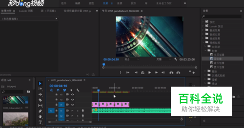 Pr中如何调整视频过渡时间