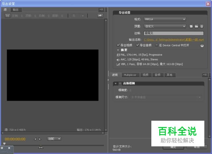 pr怎么将视频导出为MP4视频