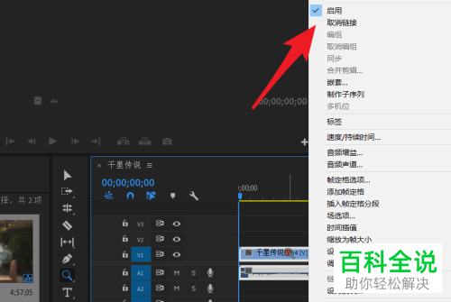 Pr怎么单独裁剪视频或音频