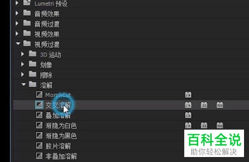 Pr怎么给视频添加交叉溶解效果