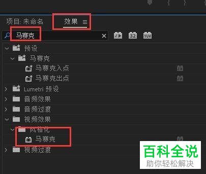 Pr怎么给视频添加局部马赛克效果