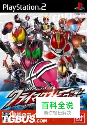 PS2假面骑士巅峰英雄心得