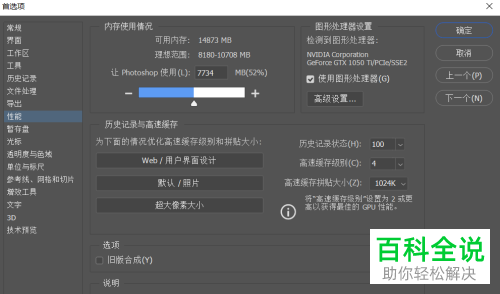 PS2019软件在使用时出现卡顿怎么优化