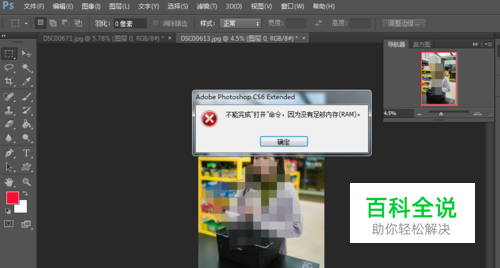 PS不能完成‘打开’命令因为没有足够内存怎么办