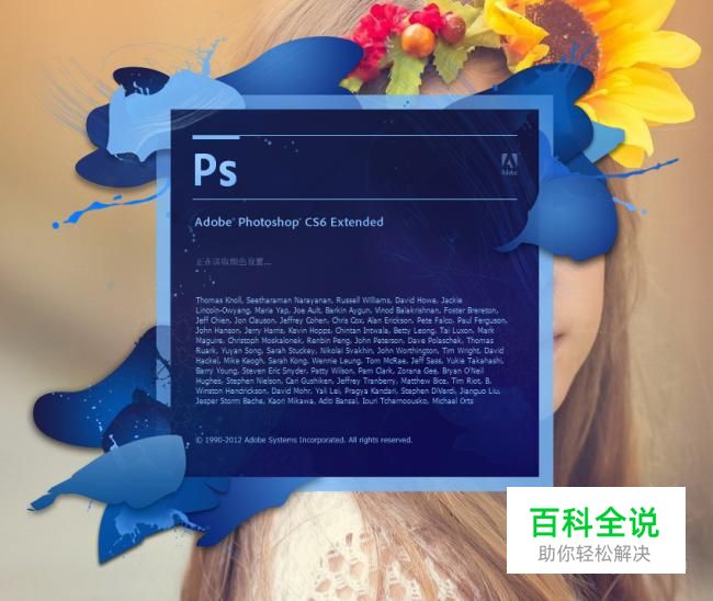 PSCS6安装教程？