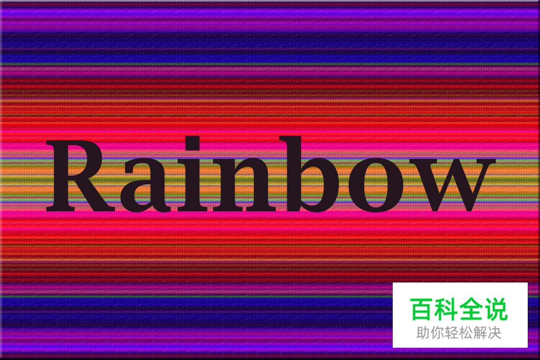 配色地雷需谨慎！