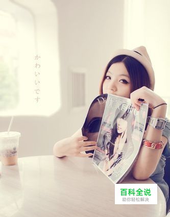 PS调出日系色调教程柔软唯美色调教程