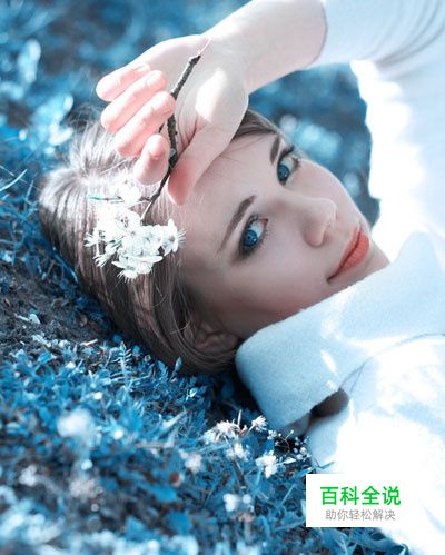 PS调出外景人物照片漂亮的意境蓝色调