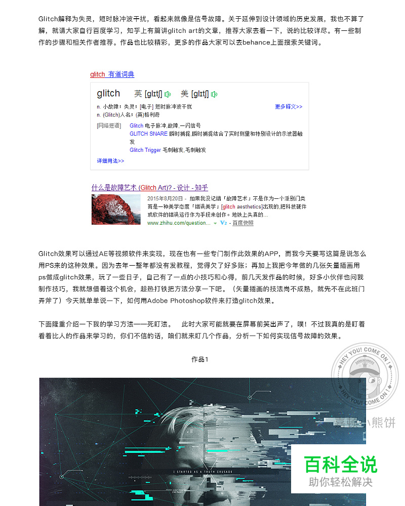 PS打造故障效果