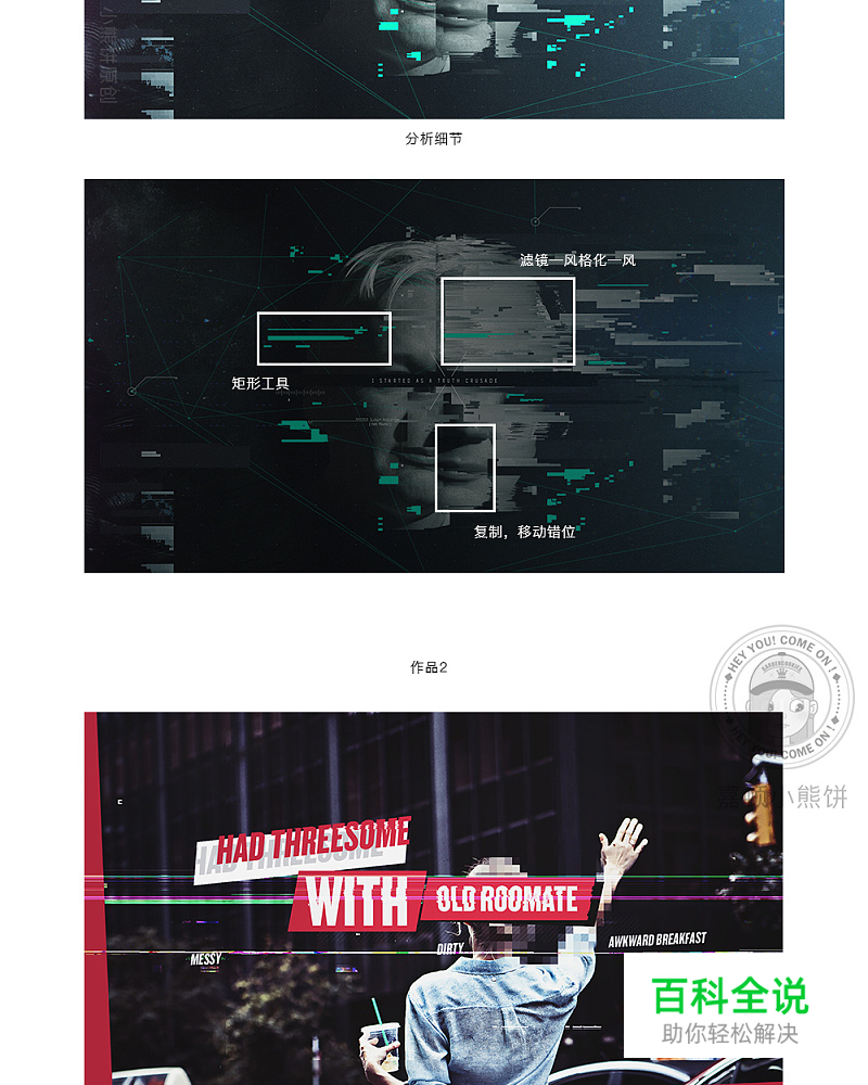 PS打造故障效果