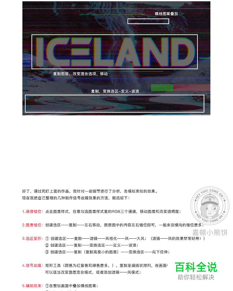 PS打造故障效果