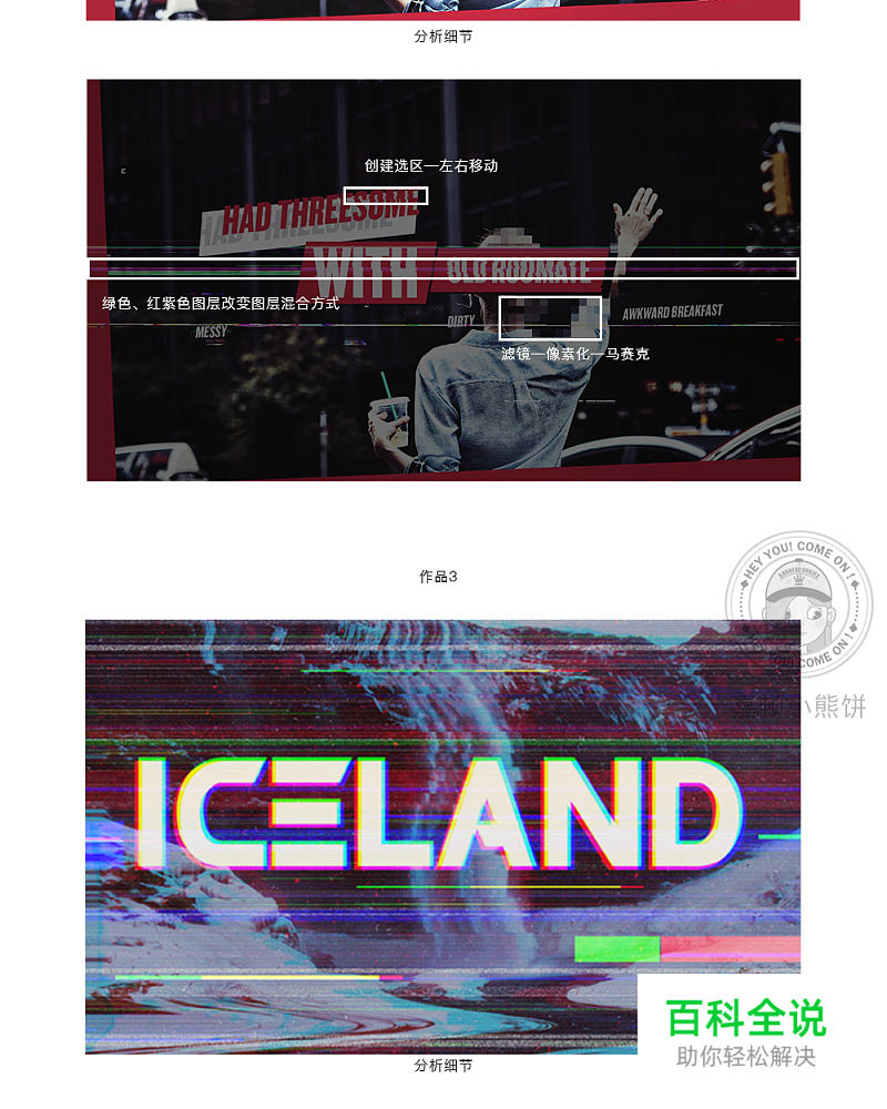 PS打造故障效果