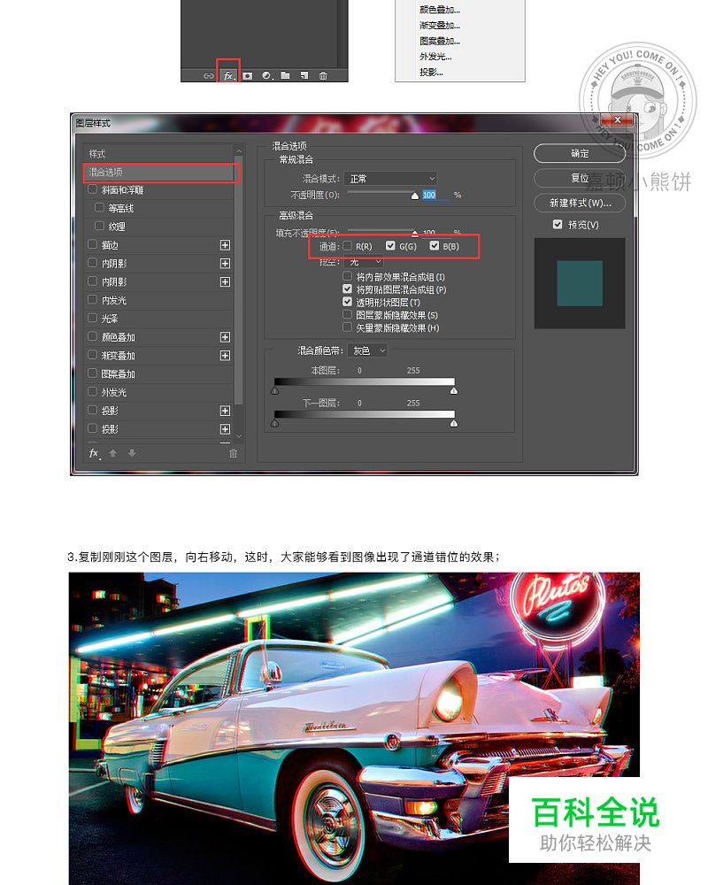 PS打造故障效果