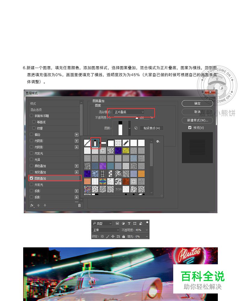 PS打造故障效果