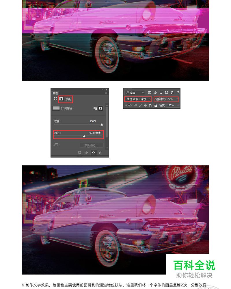 PS打造故障效果