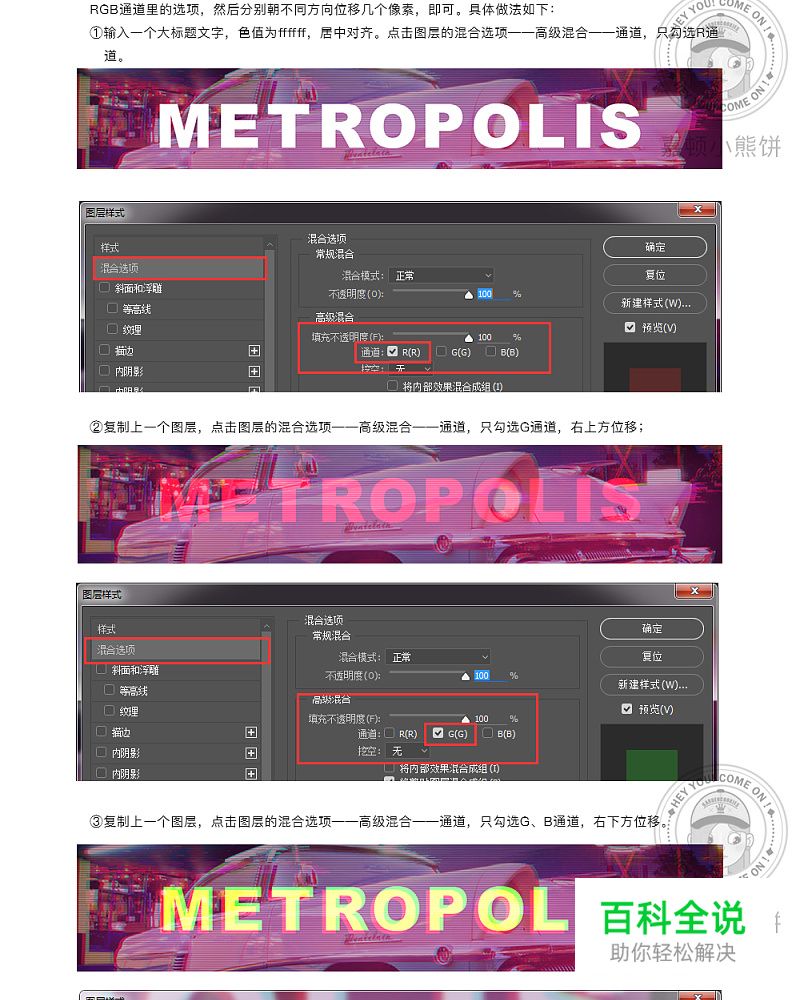 PS打造故障效果