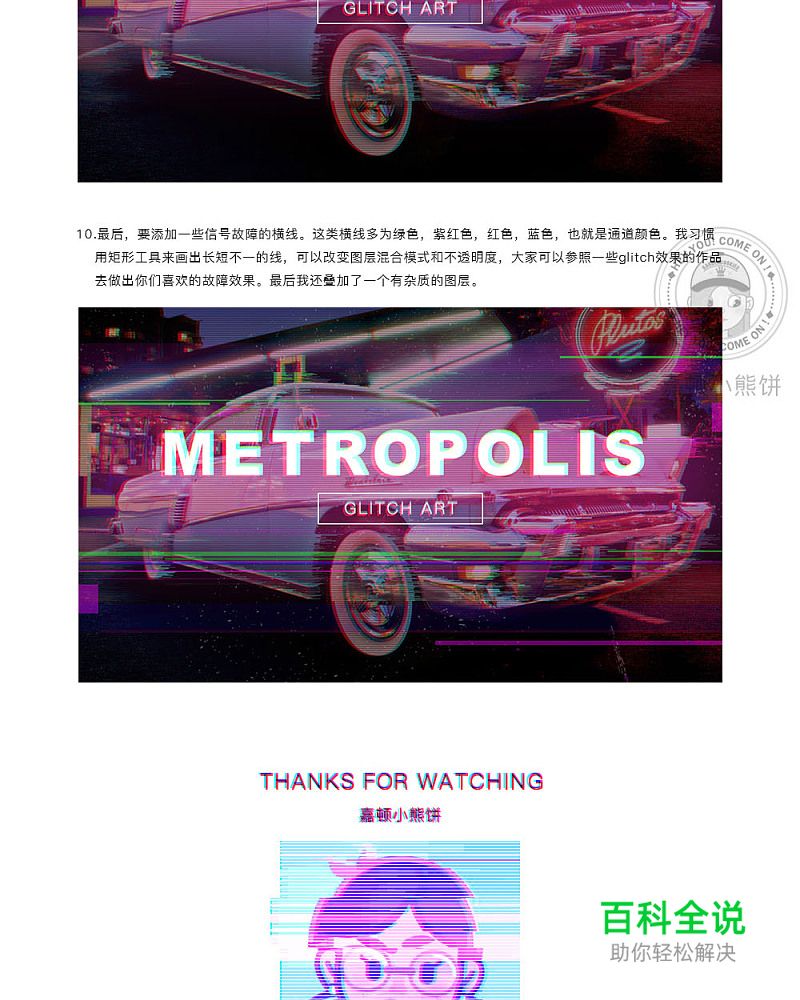 PS打造故障效果