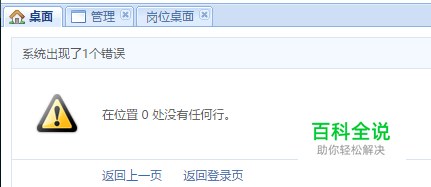 普实ERP岗位桌面加上KM 后岗位桌面报错解决方法