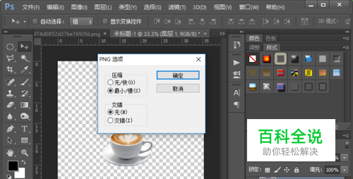 ps钢笔抠图后怎样移到新建文件