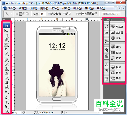 ps工具栏不见了怎么找回