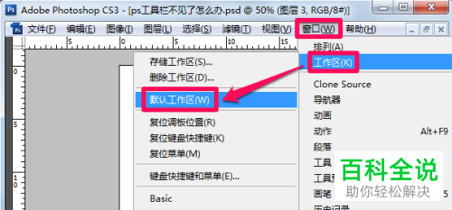 ps工具栏不见了怎么找回