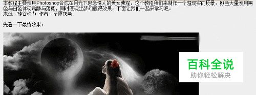 ps合成图片教程_月光下思念情人的美女教程