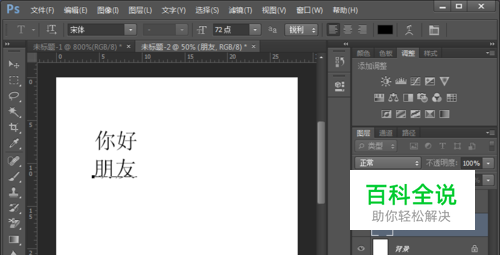 ps合并文字图层