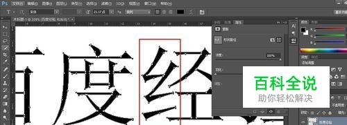PS将文字转换成形状