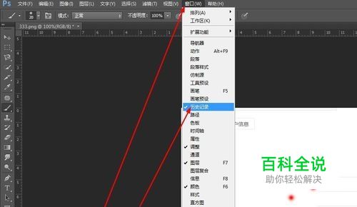 ps技巧之历史记录选项卡（保留、恢复历史记录）