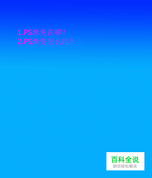 PS渐变工具在哪，ps渐变怎么用