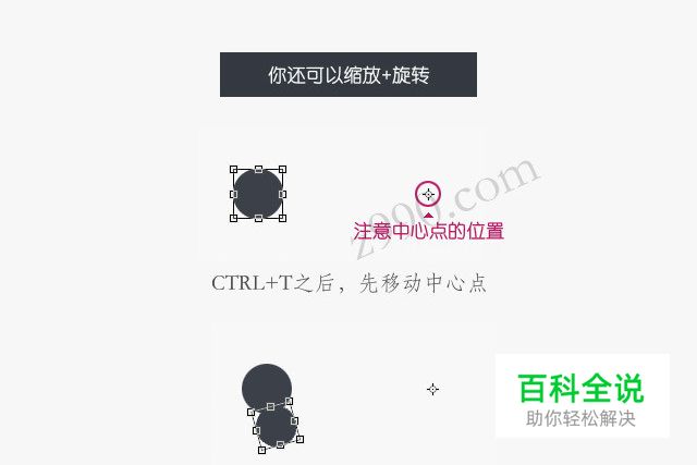 PS技能详解之重复自由变换（PS教程）